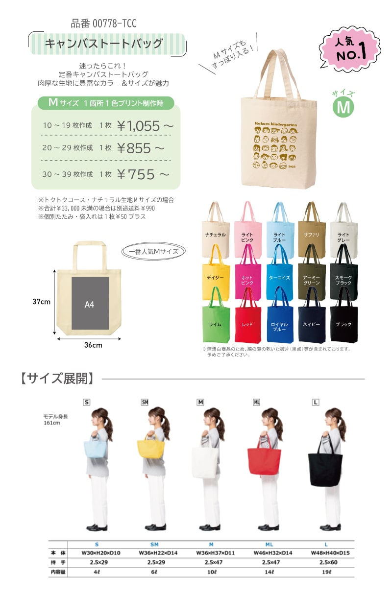 卒園記念バッグ778-TCC