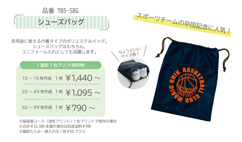 卒園記念シューズバッグ