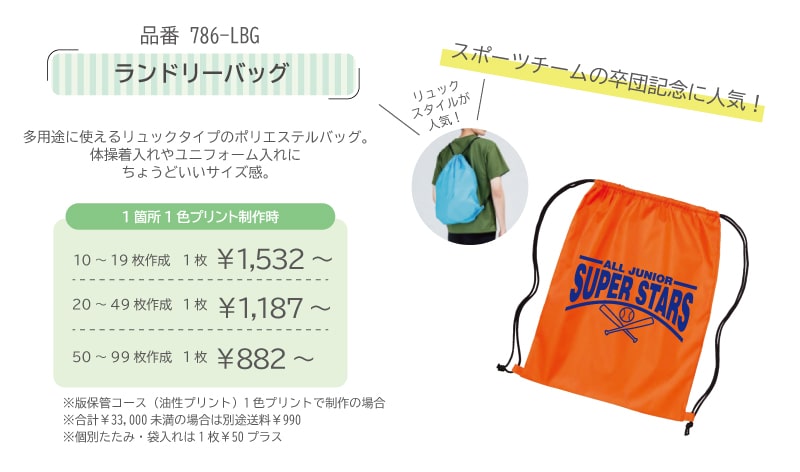 卒園記念ランドリーバッグ