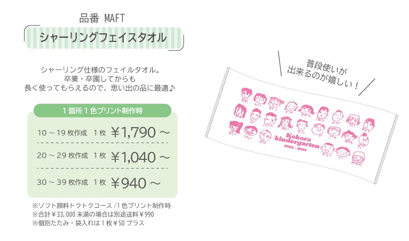 卒園記念フェイスタオル