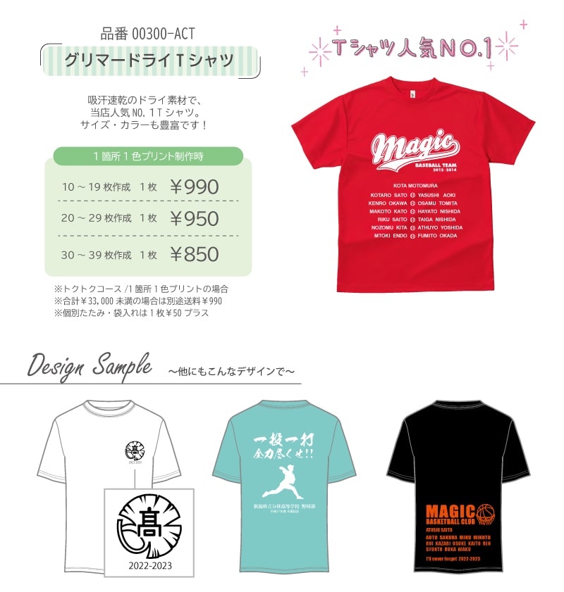 卒園記念ドライTシャツ