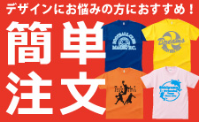 オリジナルデザインが簡単に