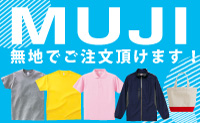 無地注文