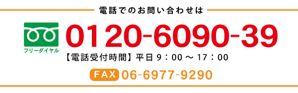 電話問合せ
